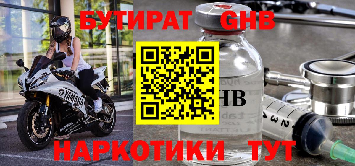 Бутират вода Морозовск
