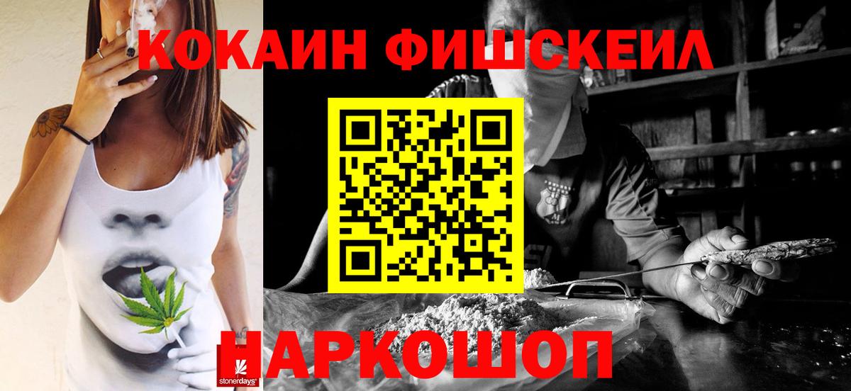 Морозовск  КОКАИН Fish Scale  COCAIN  Вход с VPN 