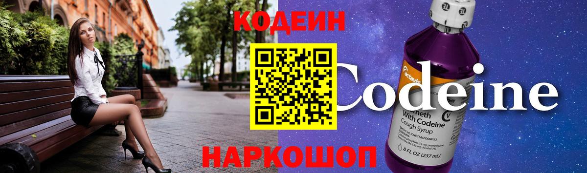 Морозовск  Кодеиновый сироп Lean Purple Drank  Вход с VPN 