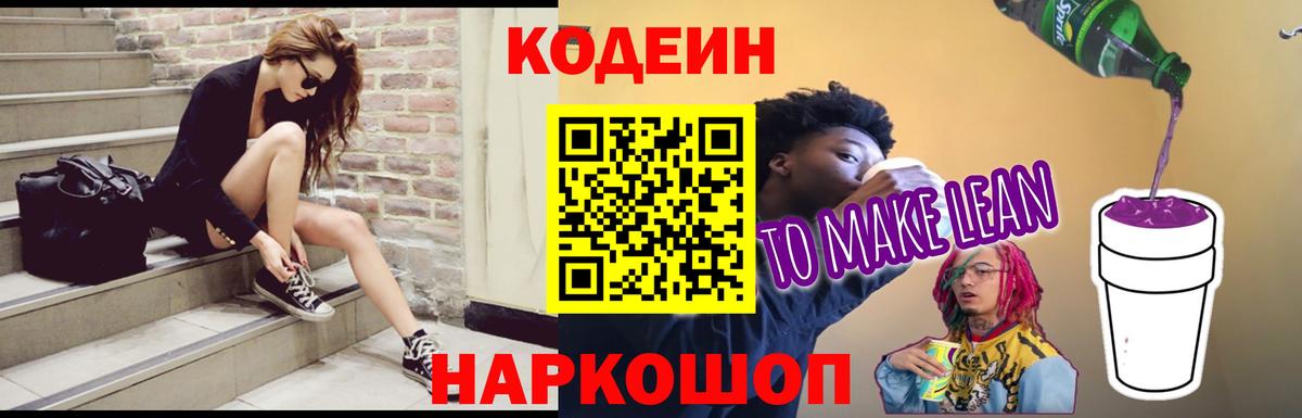 Codein Purple Drank Морозовск
