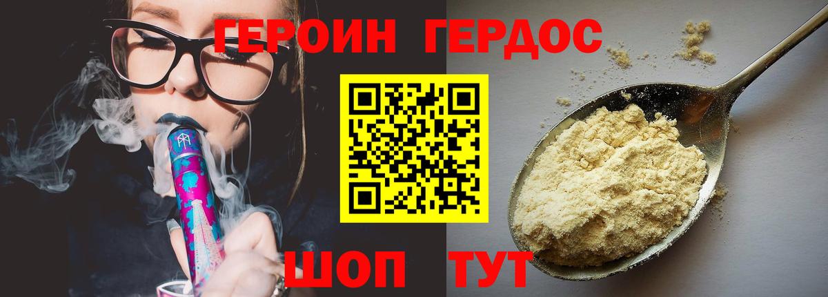 Героин хмурый  Вход с VPN  Морозовск 
