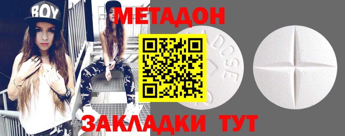 МЕТАДОН methadone  Вход с VPN  Морозовск 